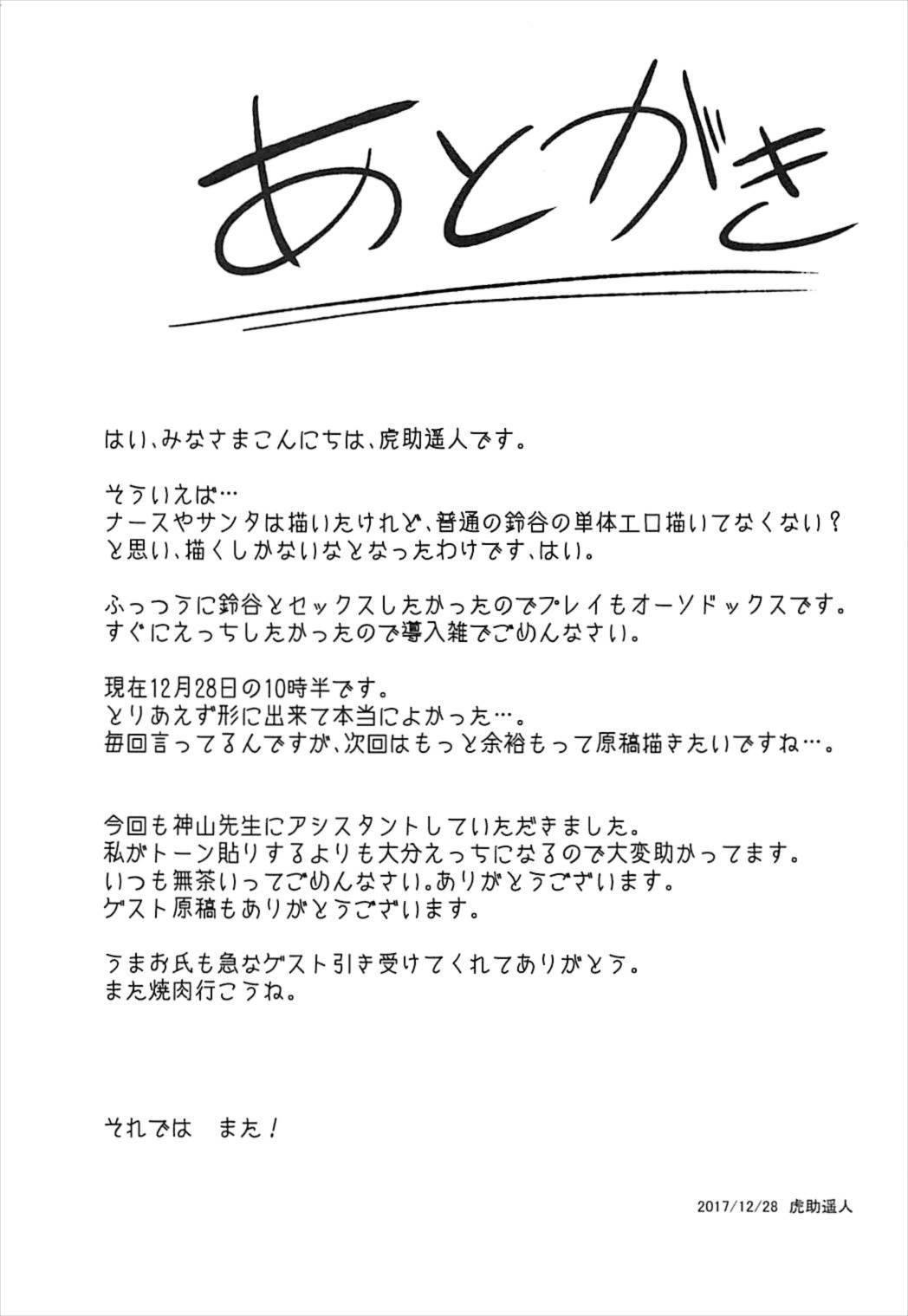 Suzuya to Ecchi Suru? - Page 20