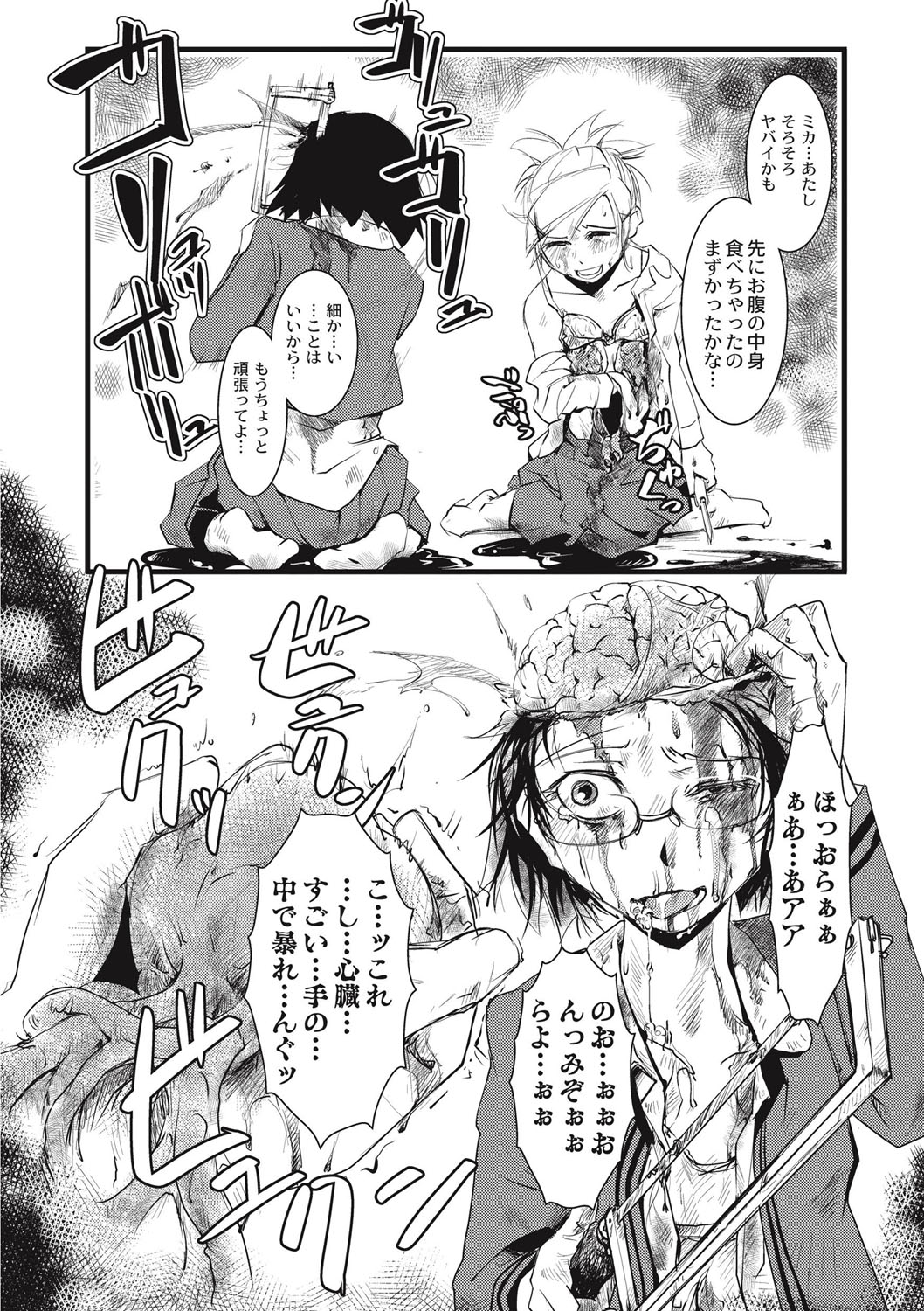 EROGROS Vol. 1 - Page 107