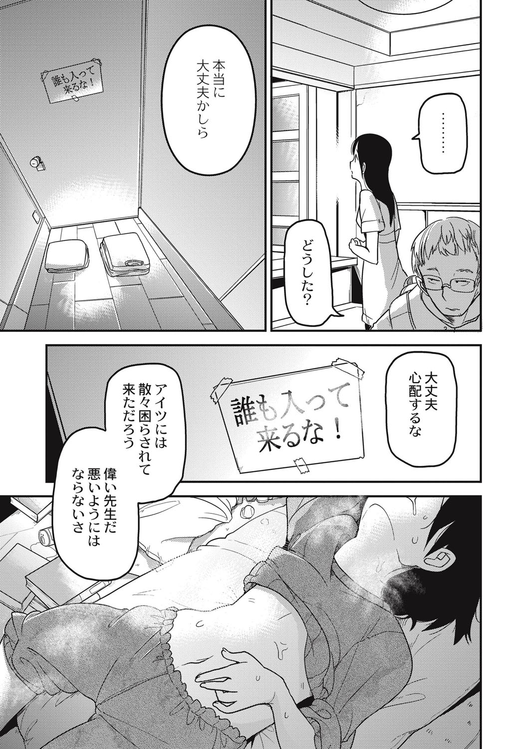 EROGROS Vol. 1 - Page 112