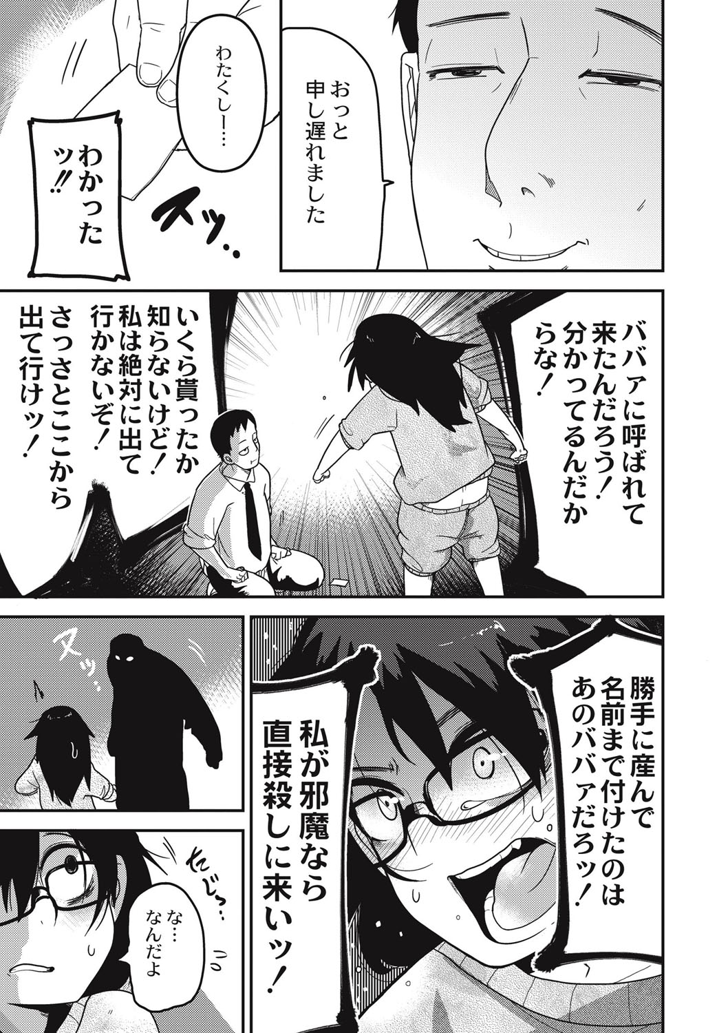 EROGROS Vol. 1 - Page 114