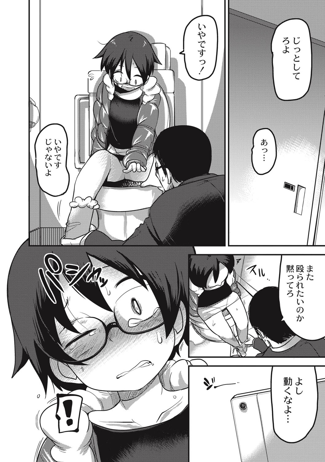 EROGROS Vol. 1 - Page 81