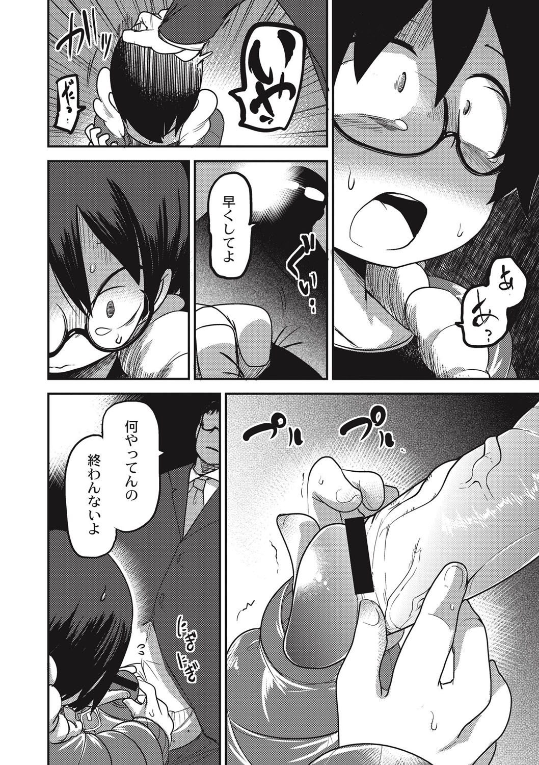 EROGROS Vol. 1 - Page 83