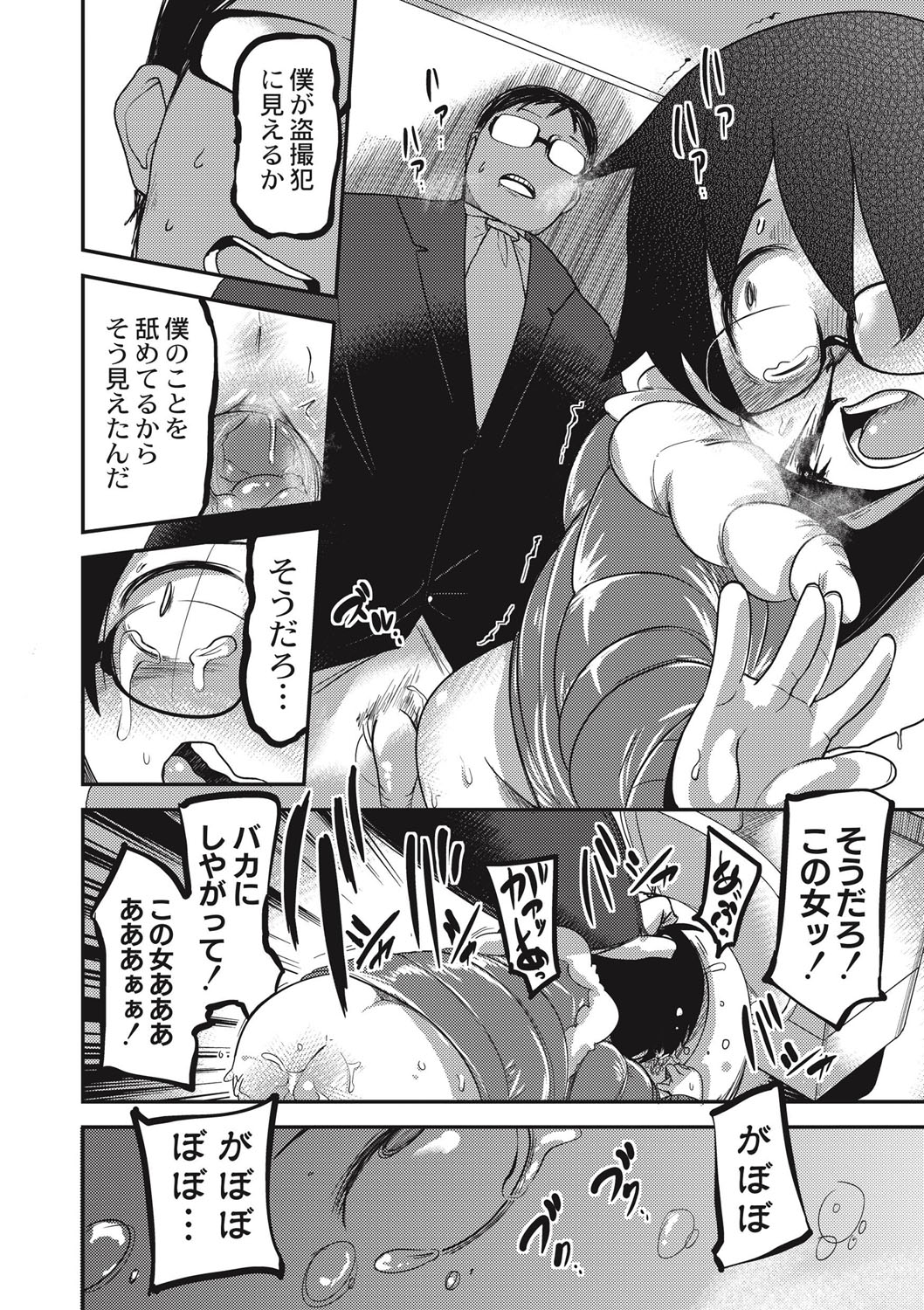 EROGROS Vol. 1 - Page 99