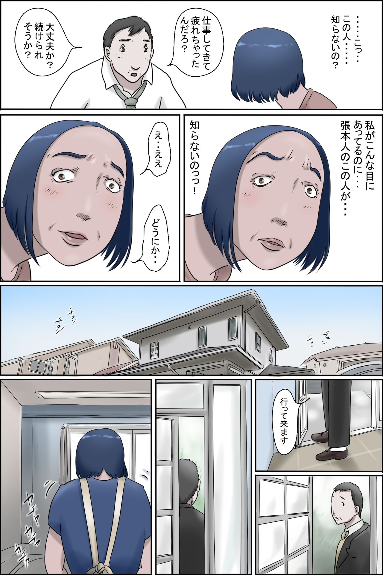 Ochite tokeru - Page 25