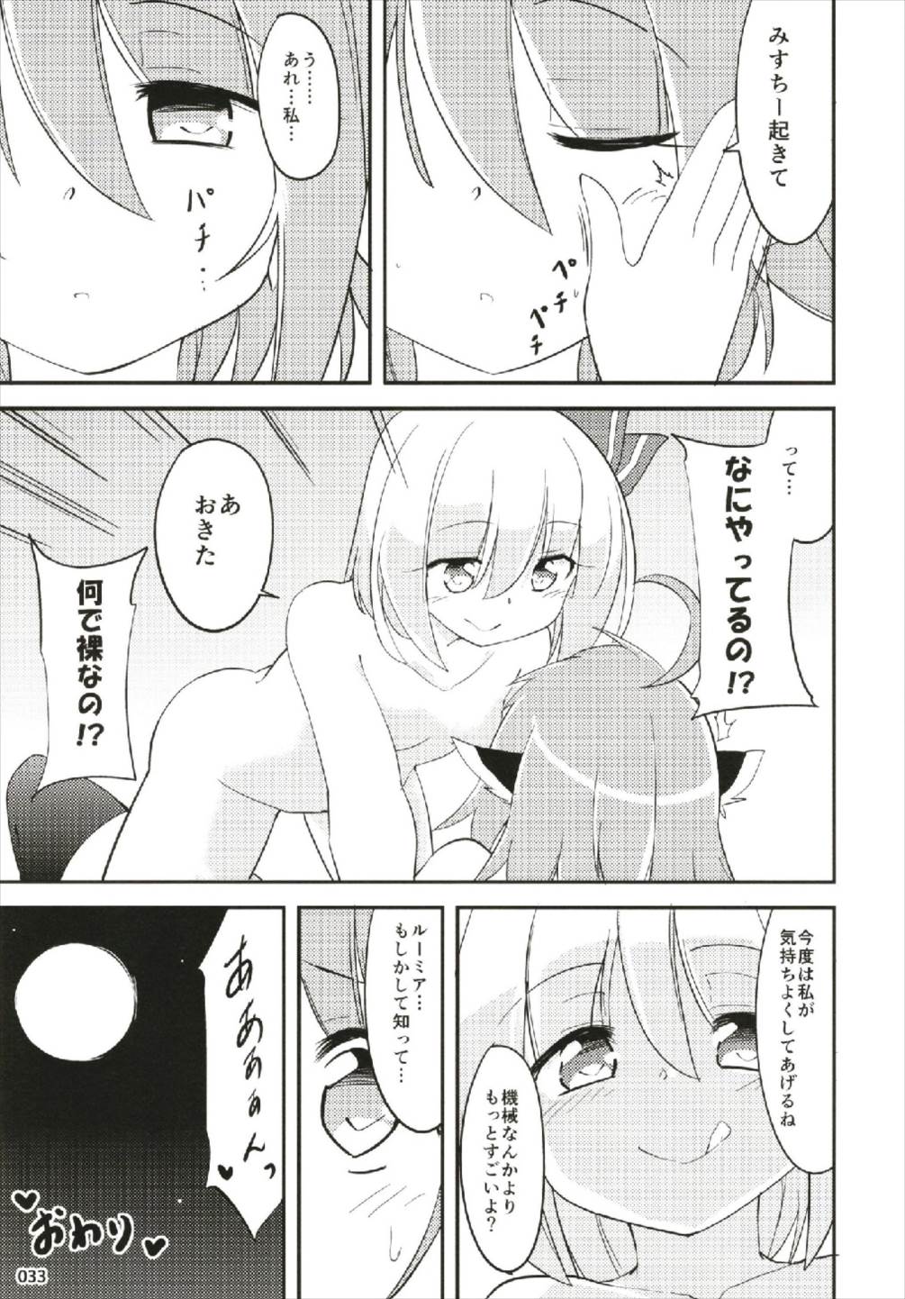 もっと染まって、鬼灯色に。 - Page 33