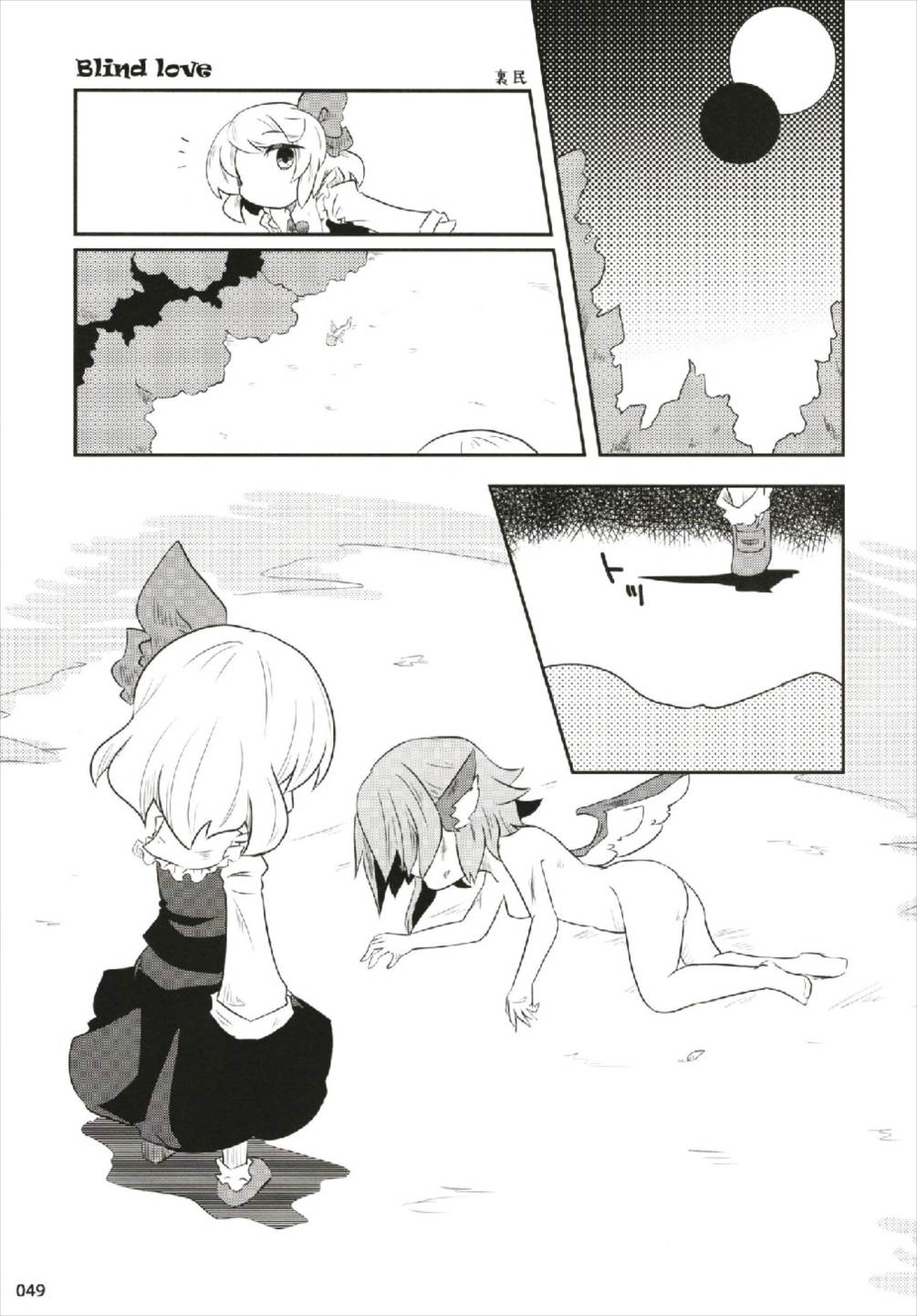 もっと染まって、鬼灯色に。 - Page 49