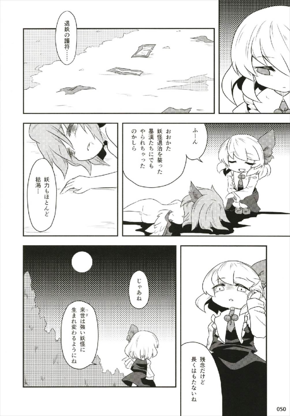 もっと染まって、鬼灯色に。 - Page 50