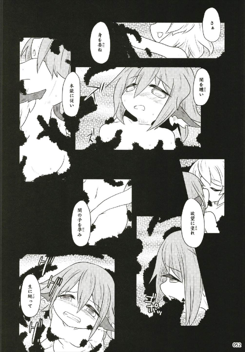 もっと染まって、鬼灯色に。 - Page 52