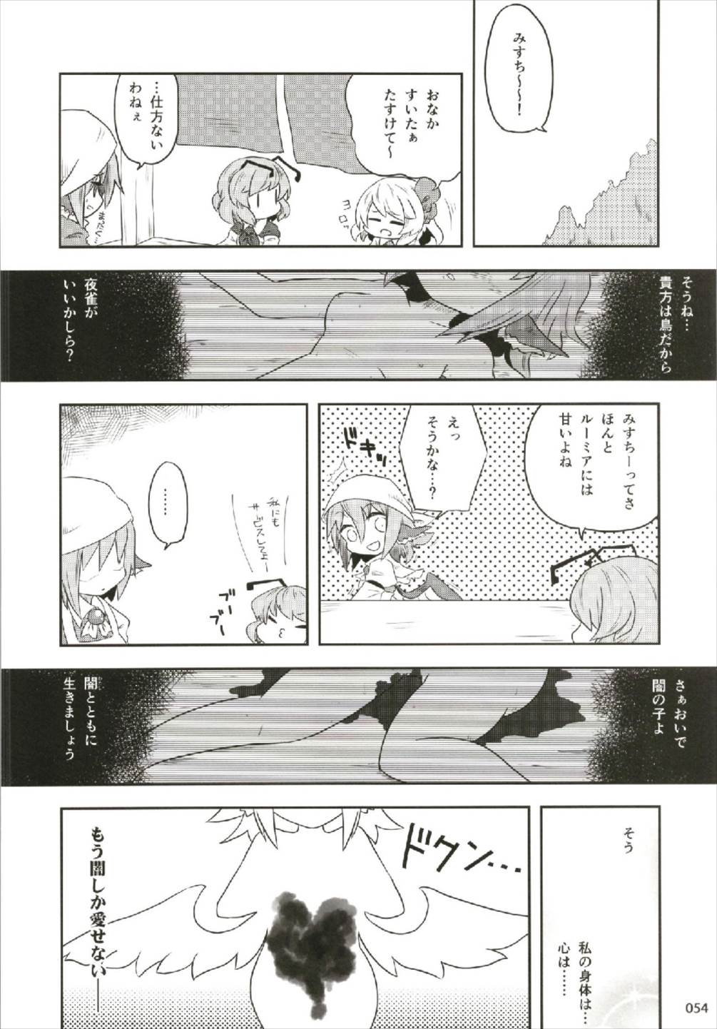もっと染まって、鬼灯色に。 - Page 54