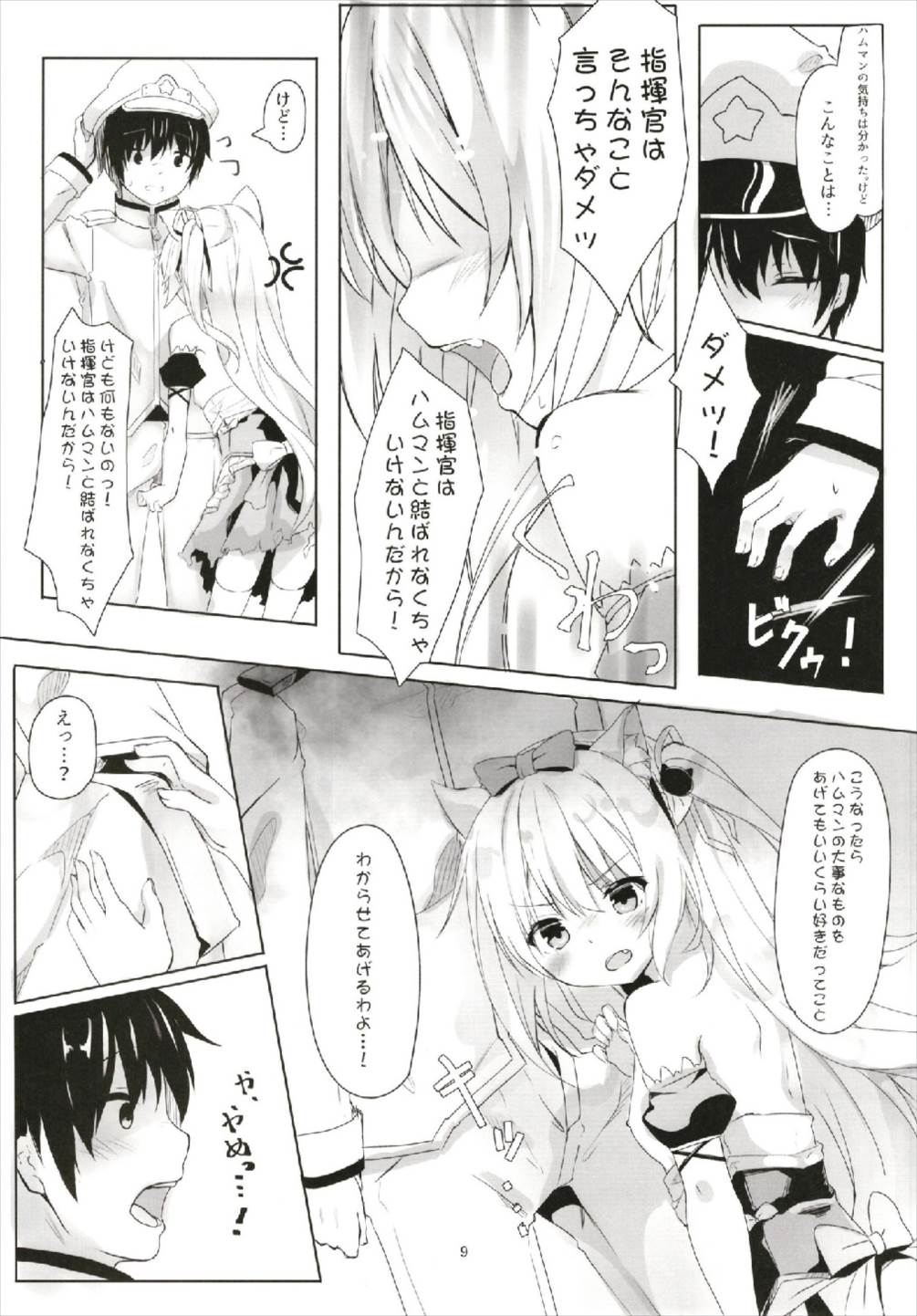 Hammann no Daisuki o Uketorinasai - Page 9