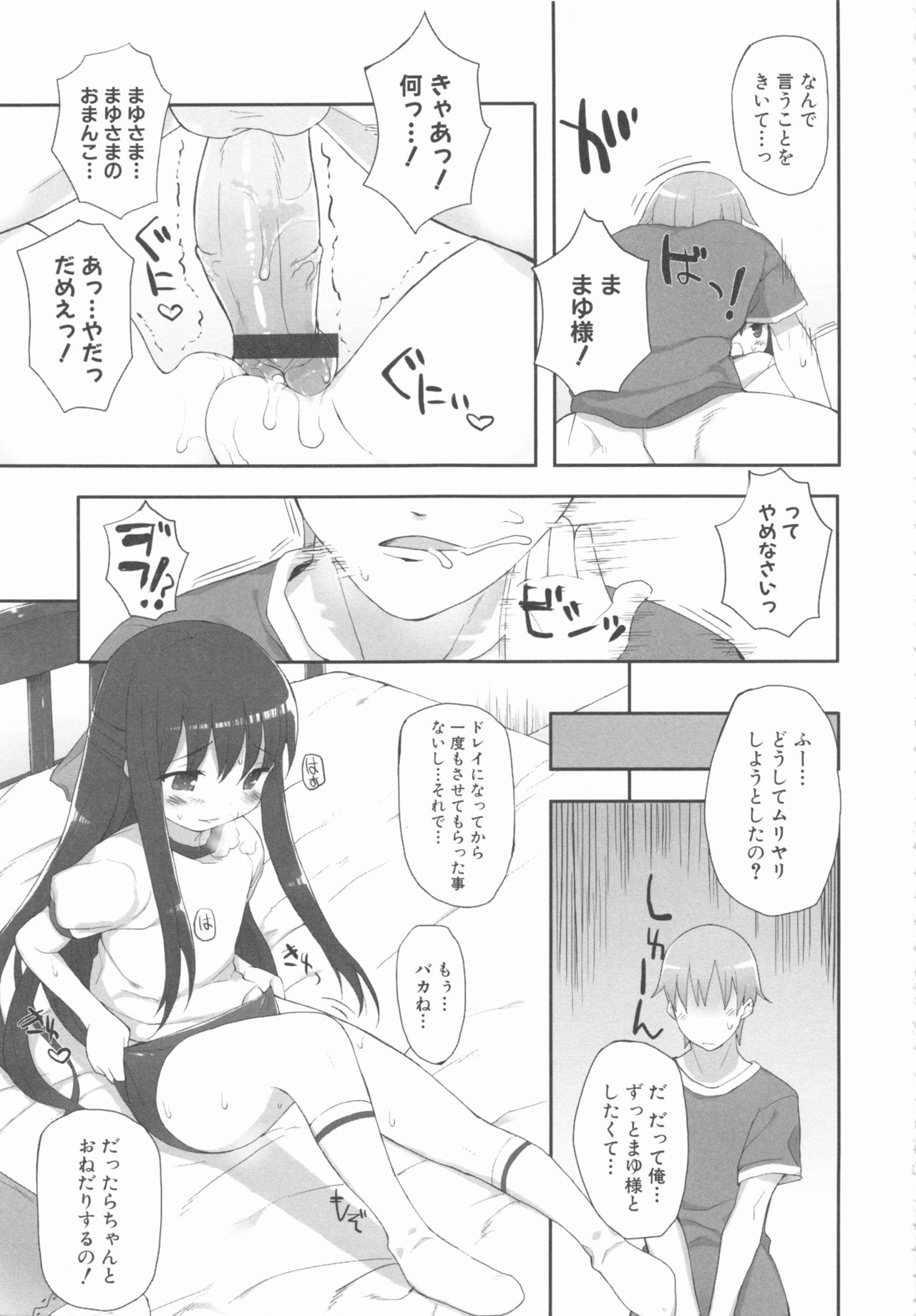 MOMOPAN 11 - Page 65