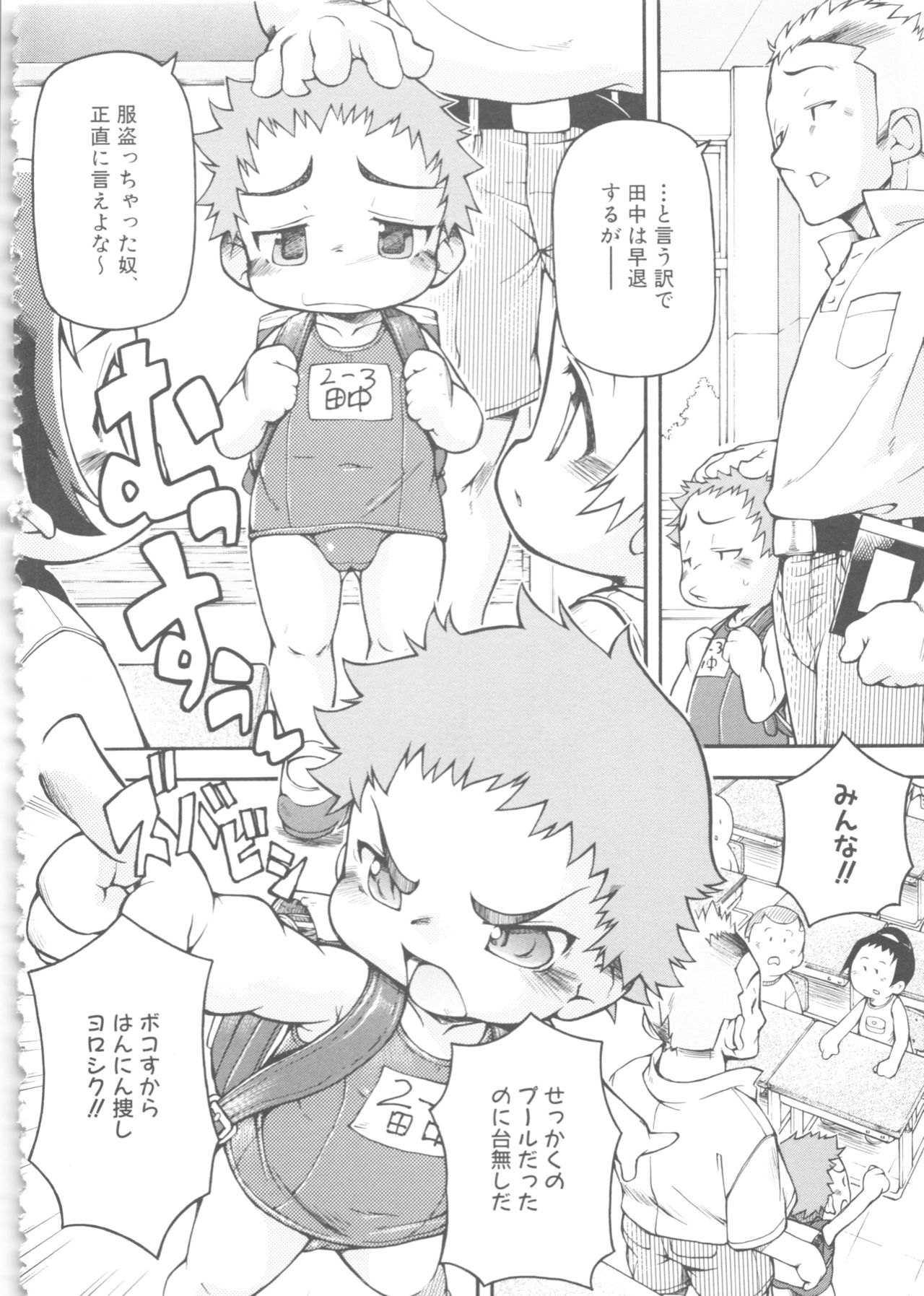 MOMOPAN 4 - Page 99