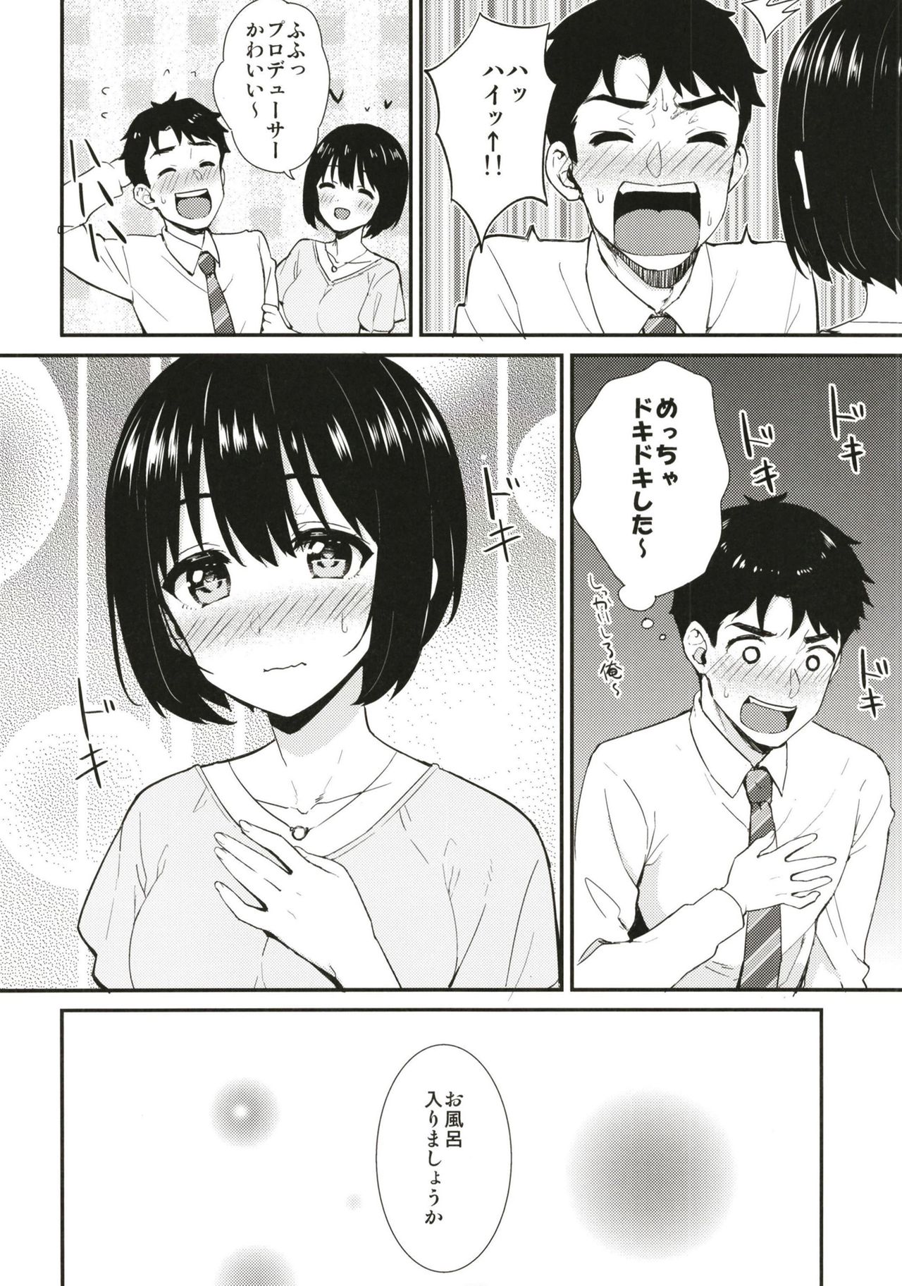 Kako-san to Hotel de Hitobanjuu. - Page 10