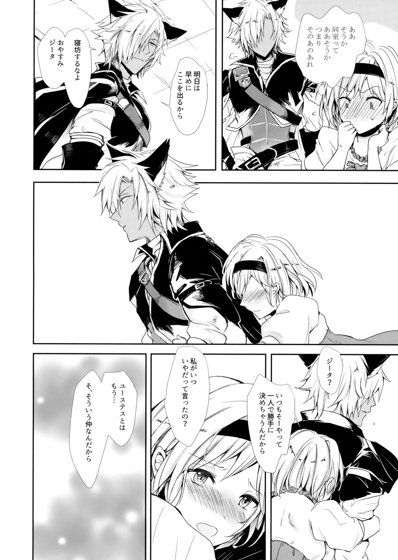 Konya wa Mate. ga Dekinai - Page 13