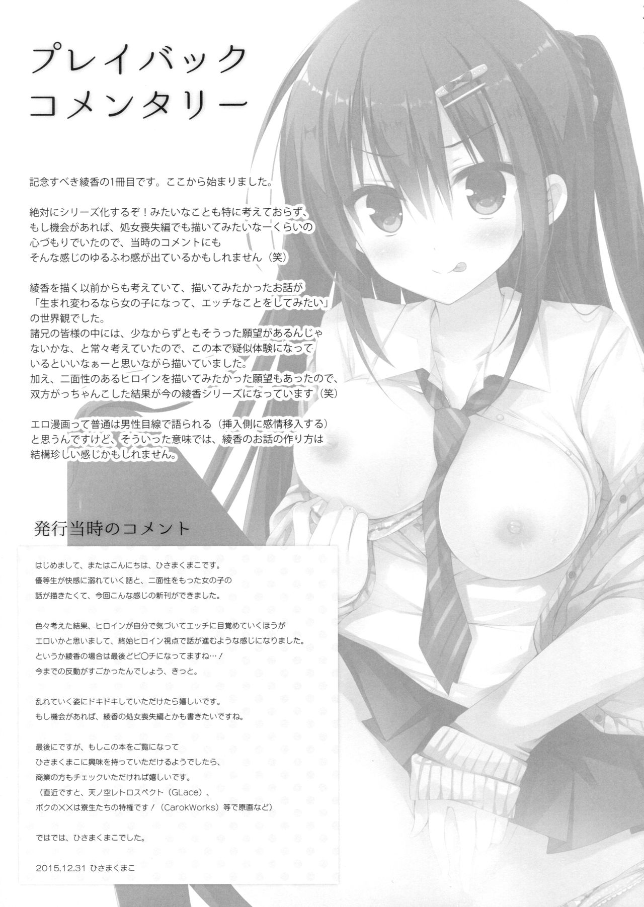 Yuutousei Ayaka no Uraomote Soushuuhen 01 - Page 22