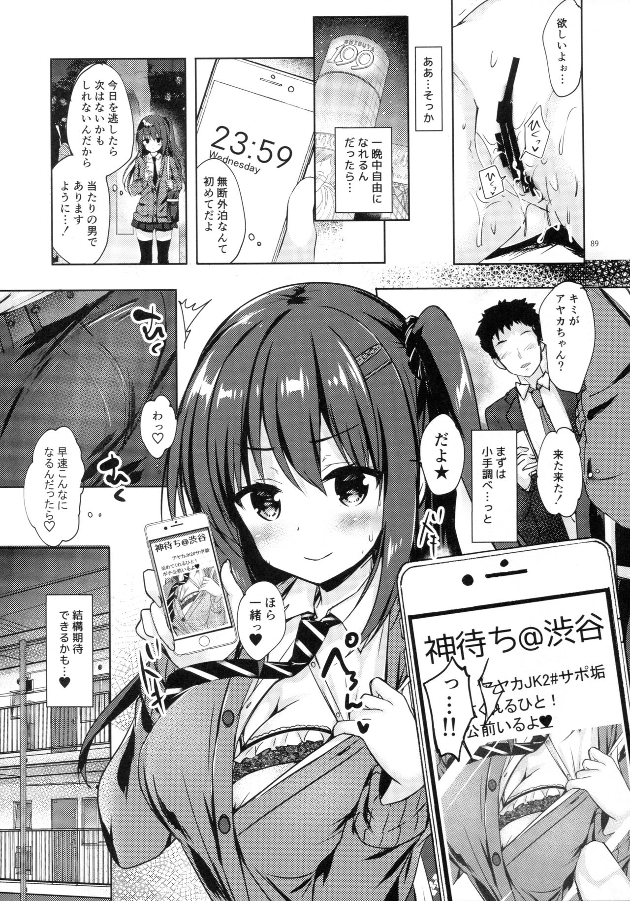 Yuutousei Ayaka no Uraomote Soushuuhen 01 - Page 88