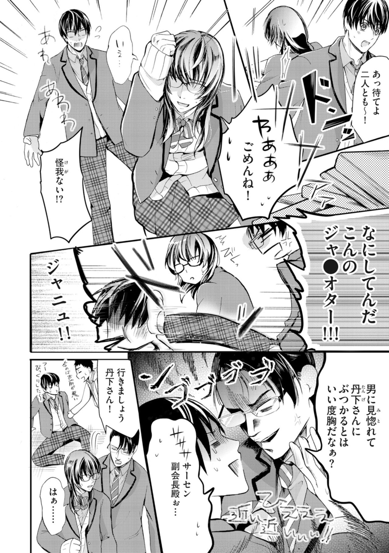 Nijiiro no Kimi ga Suki - Page 10