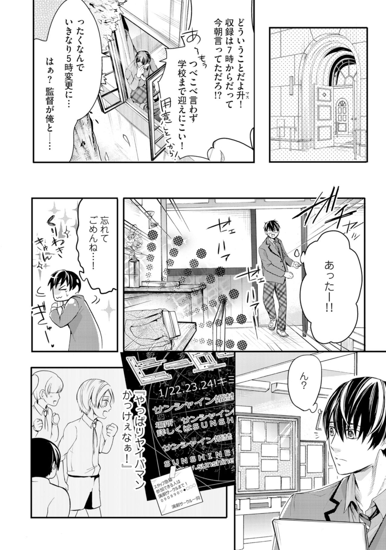 Nijiiro no Kimi ga Suki - Page 12