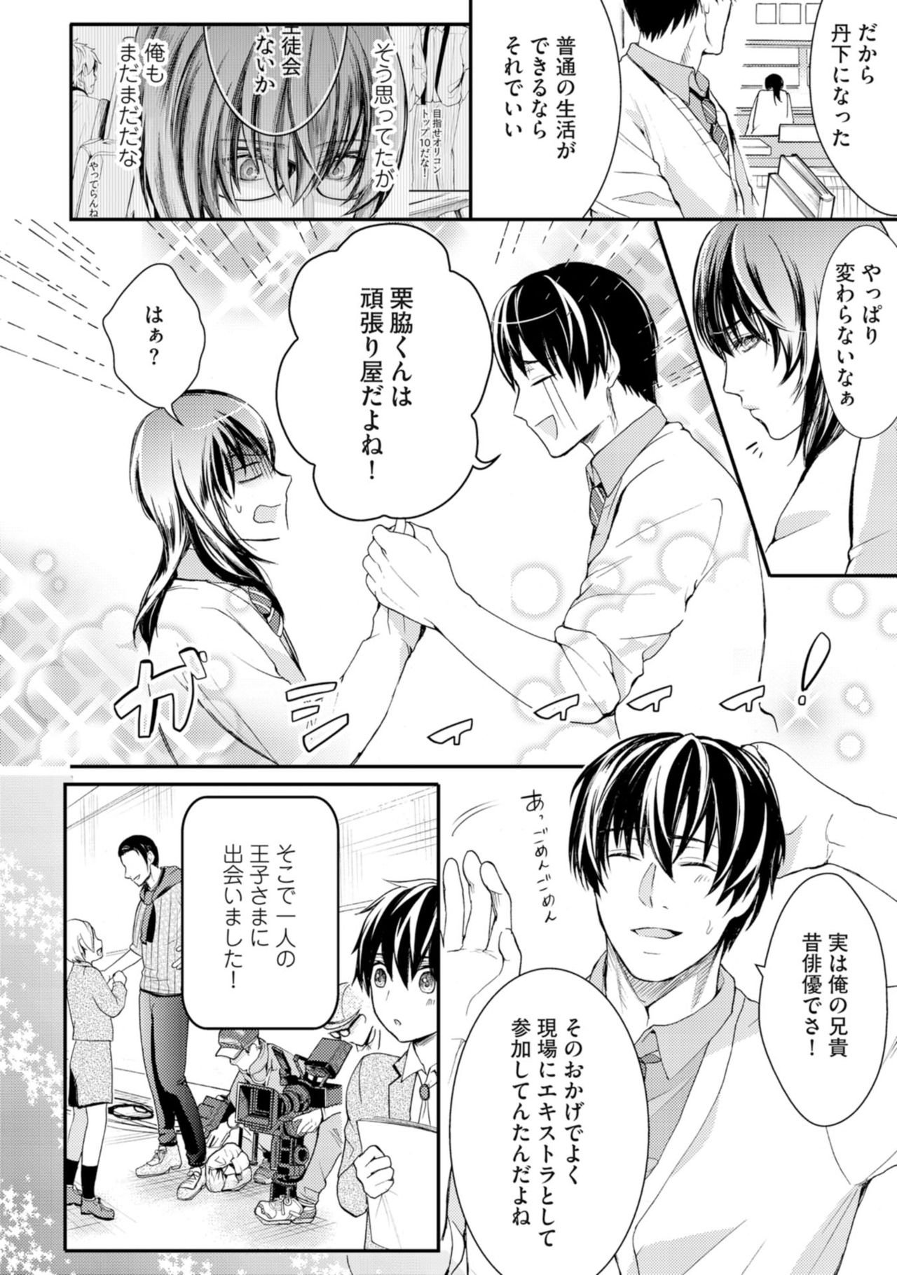 Nijiiro no Kimi ga Suki - Page 28