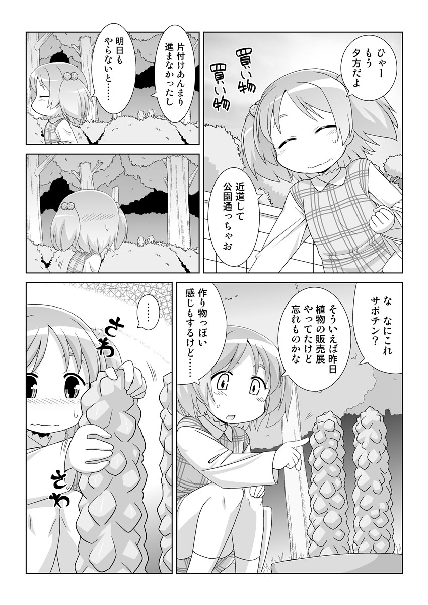 Hirogacchau no ga Ii no 10 - Page 13
