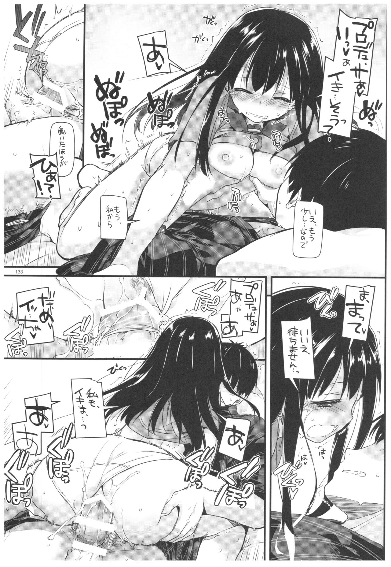 DL-DereMas Soushuuhen - Page 132