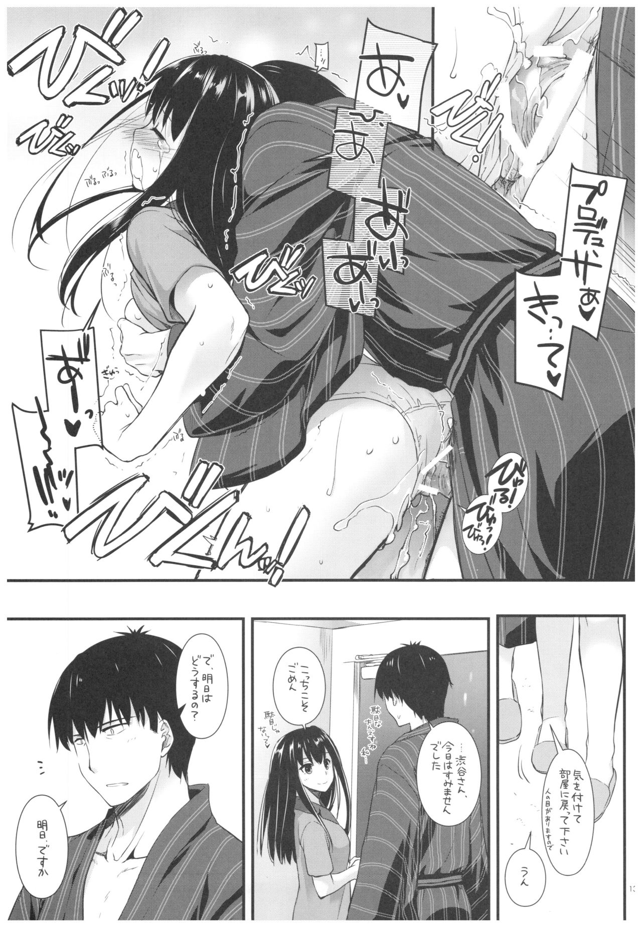 DL-DereMas Soushuuhen - Page 138