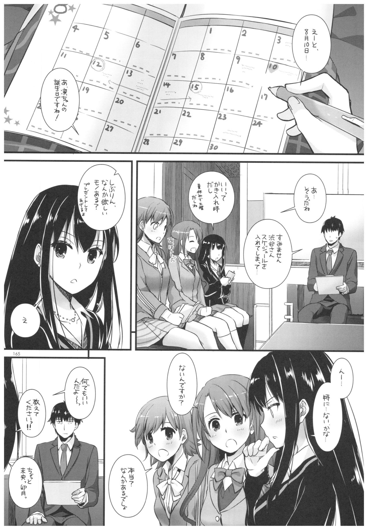 DL-DereMas Soushuuhen - Page 164