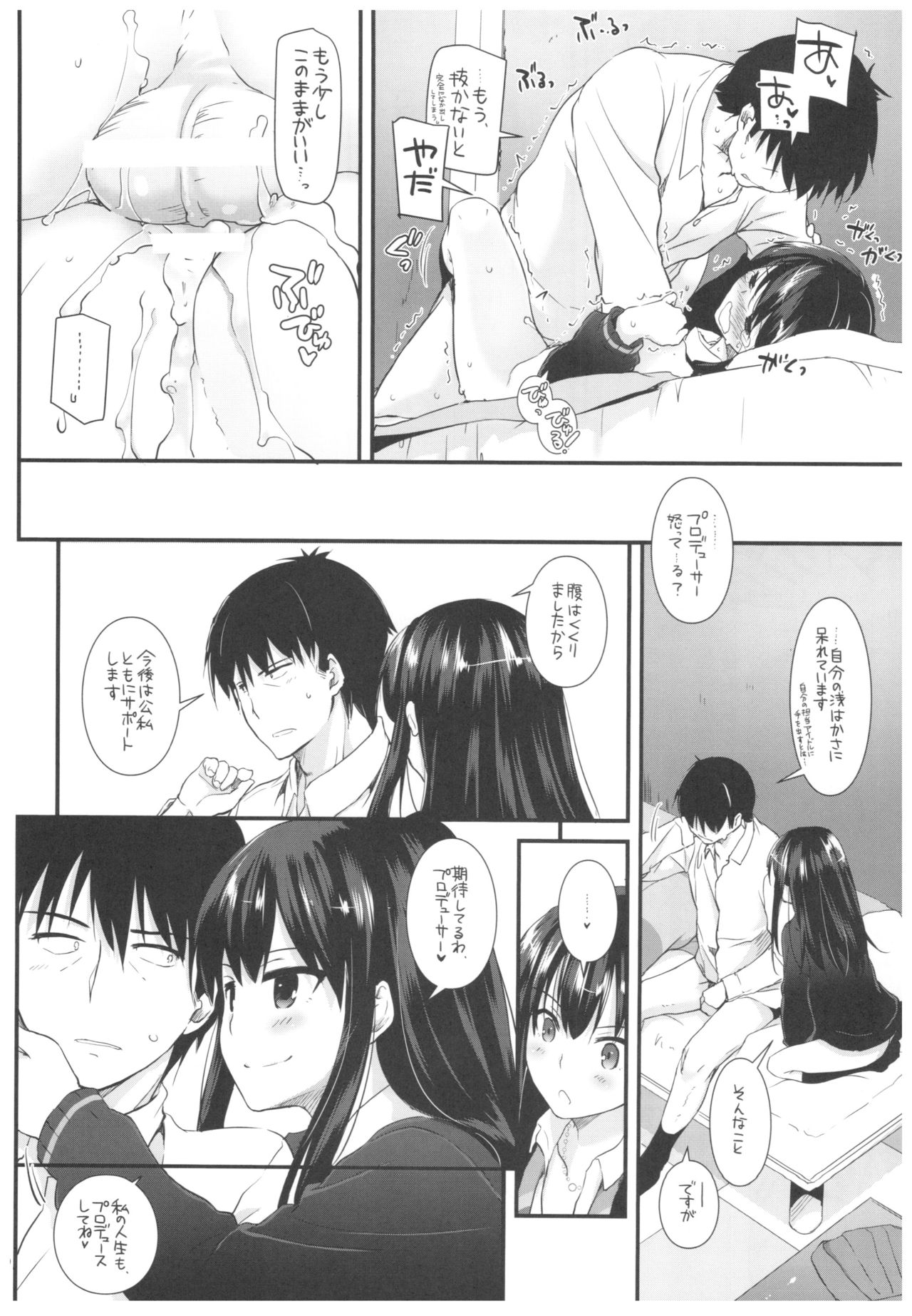 DL-DereMas Soushuuhen - Page 19