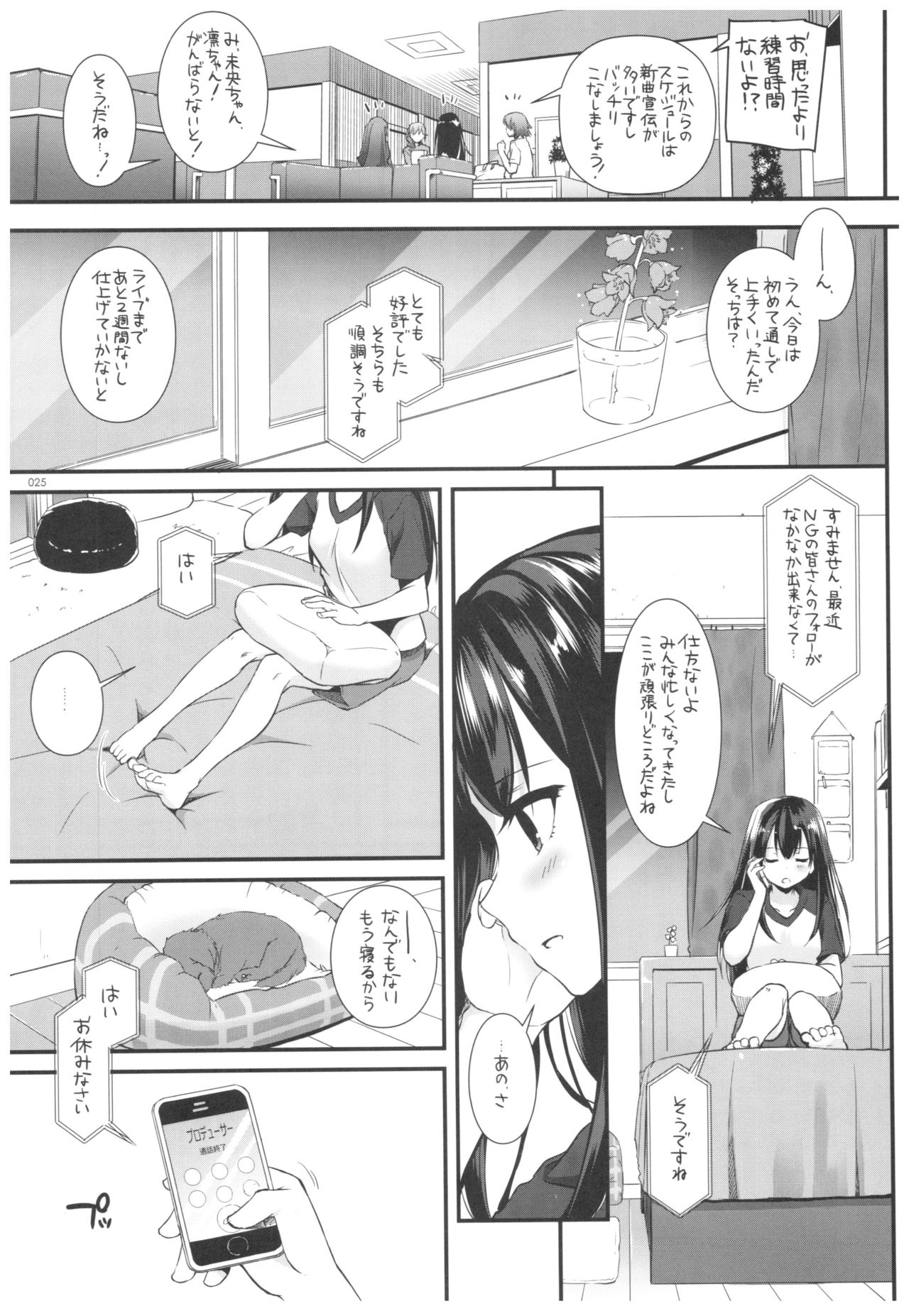 DL-DereMas Soushuuhen - Page 24