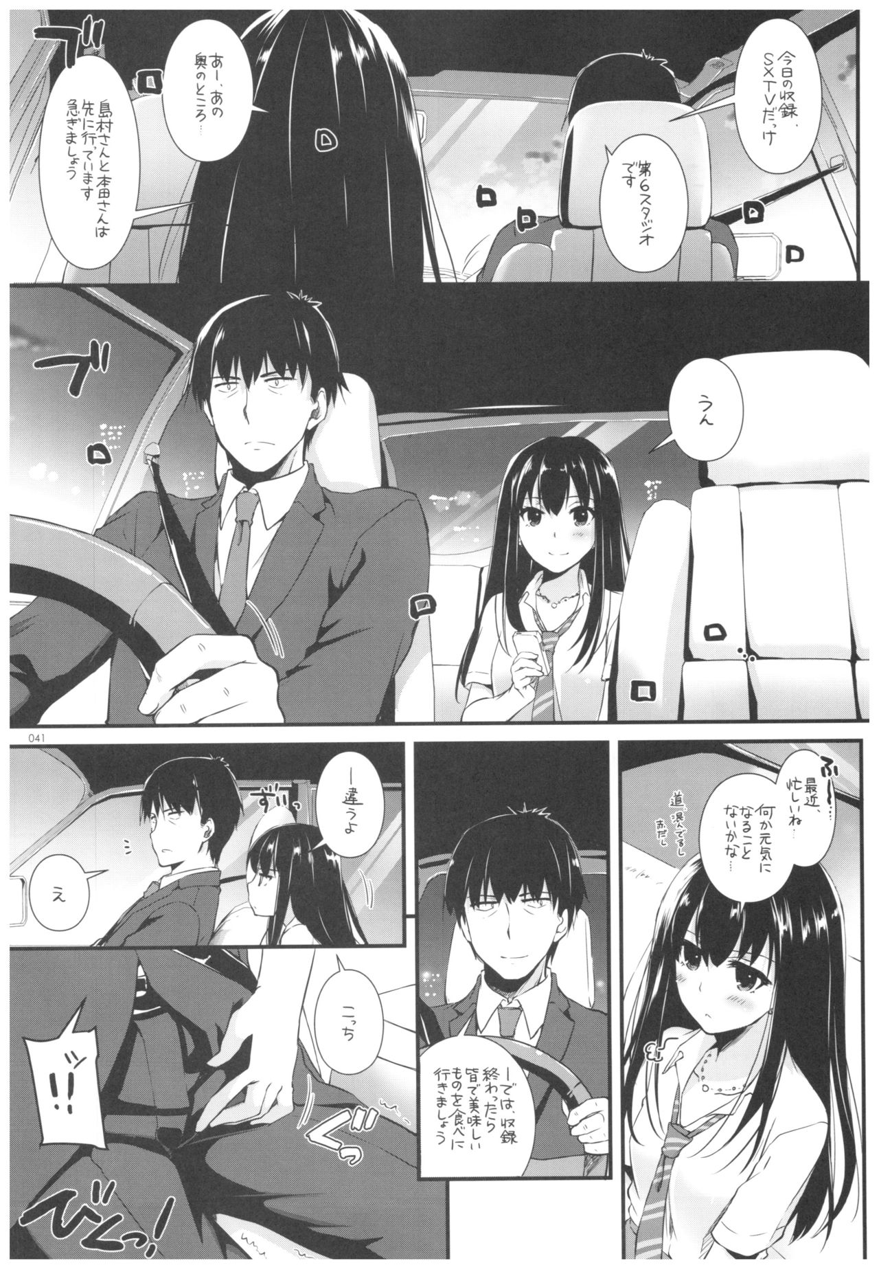 DL-DereMas Soushuuhen - Page 40
