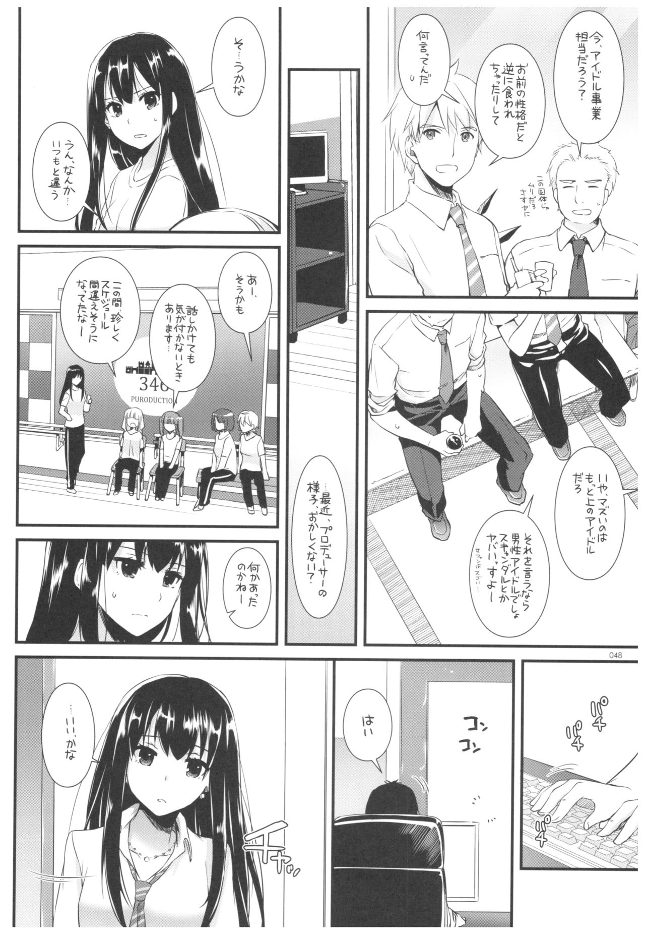 DL-DereMas Soushuuhen - Page 47