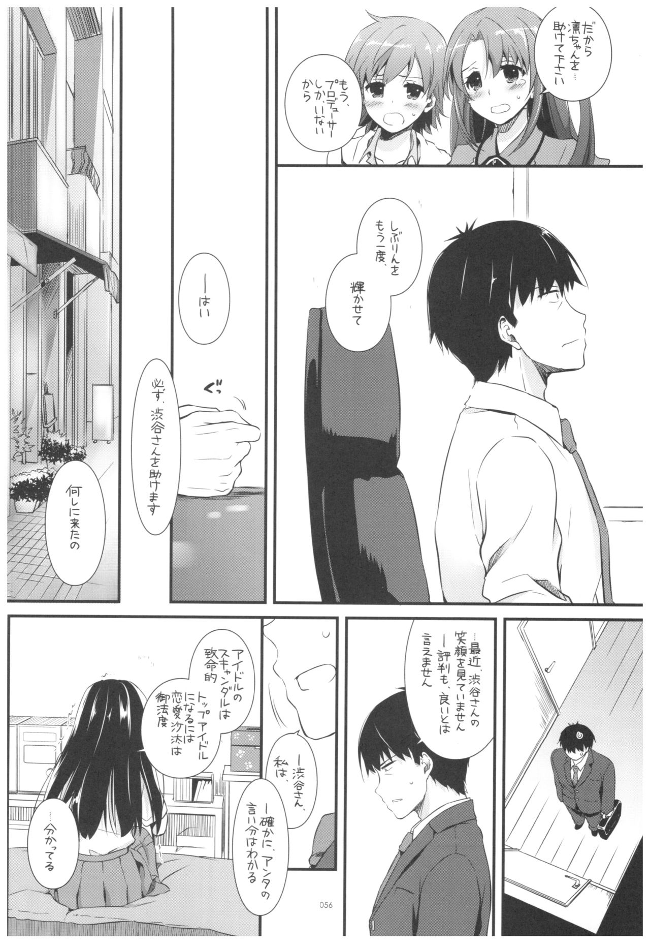 DL-DereMas Soushuuhen - Page 55