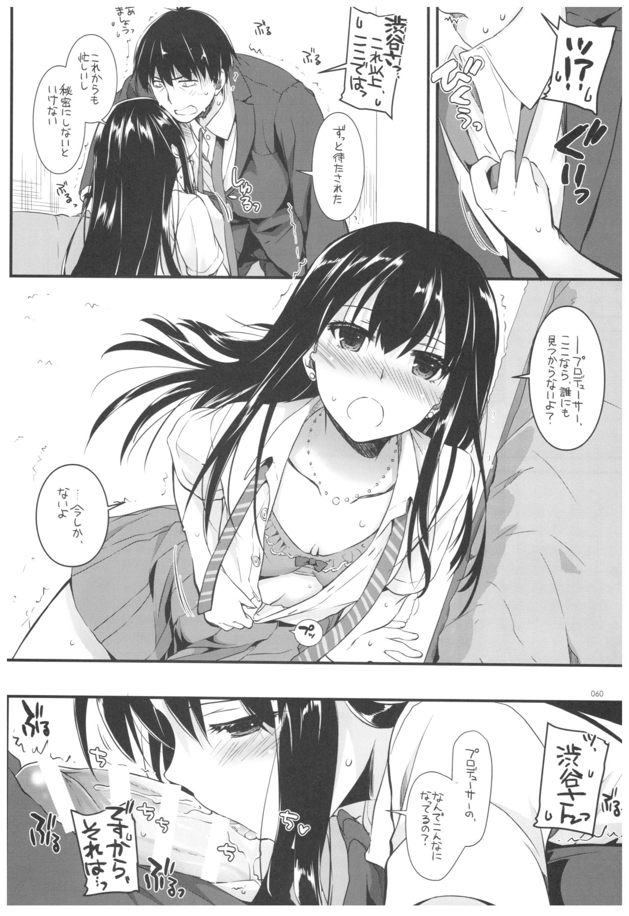 DL-DereMas Soushuuhen - Page 59