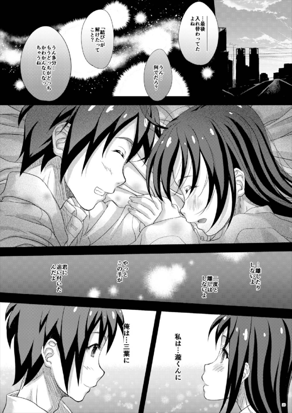 Kanojo ga Kumihimo o Hodoitara - Page 20