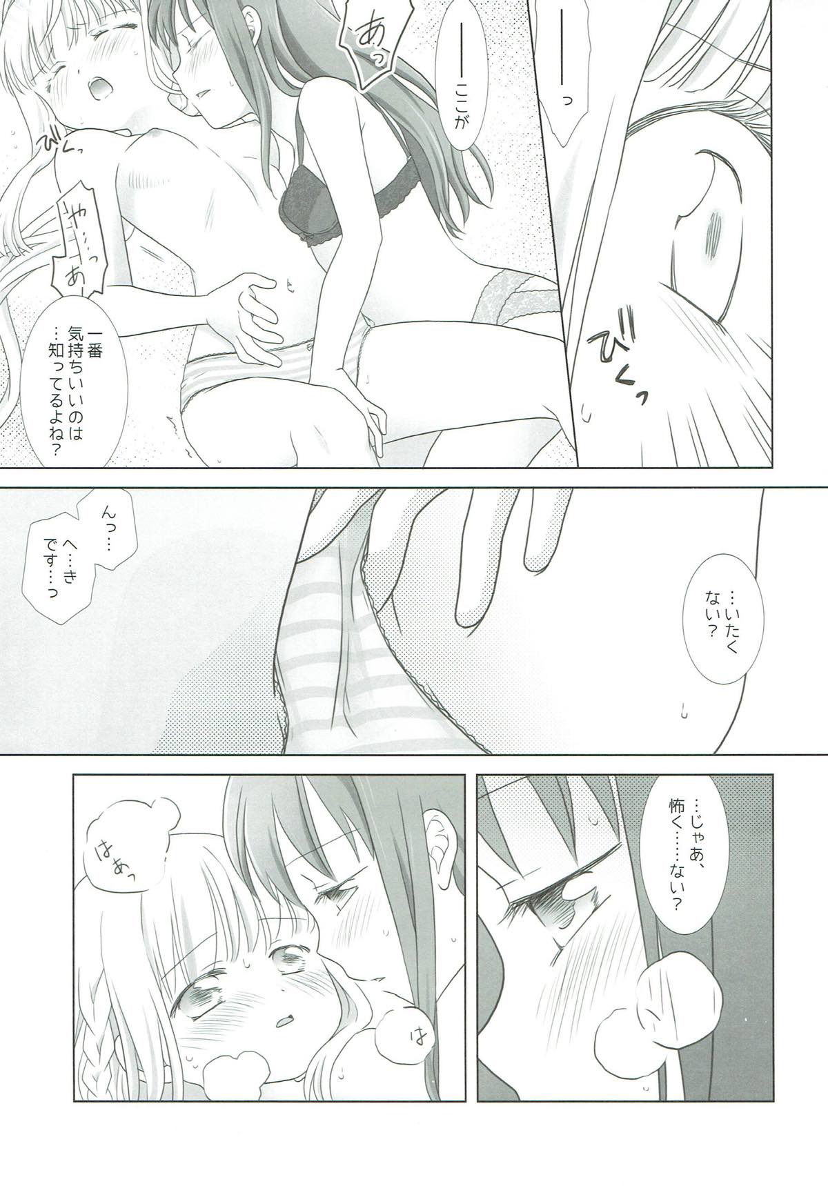 Houkiboshi to Kaketa Tsuki - Page 22