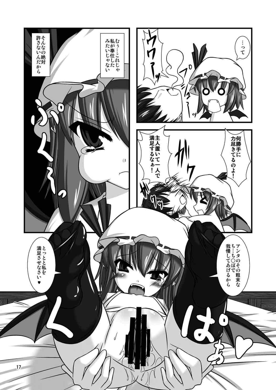 Touhou Do M Hoi Hoi ~Remilia Hen~ 2 - Page 16