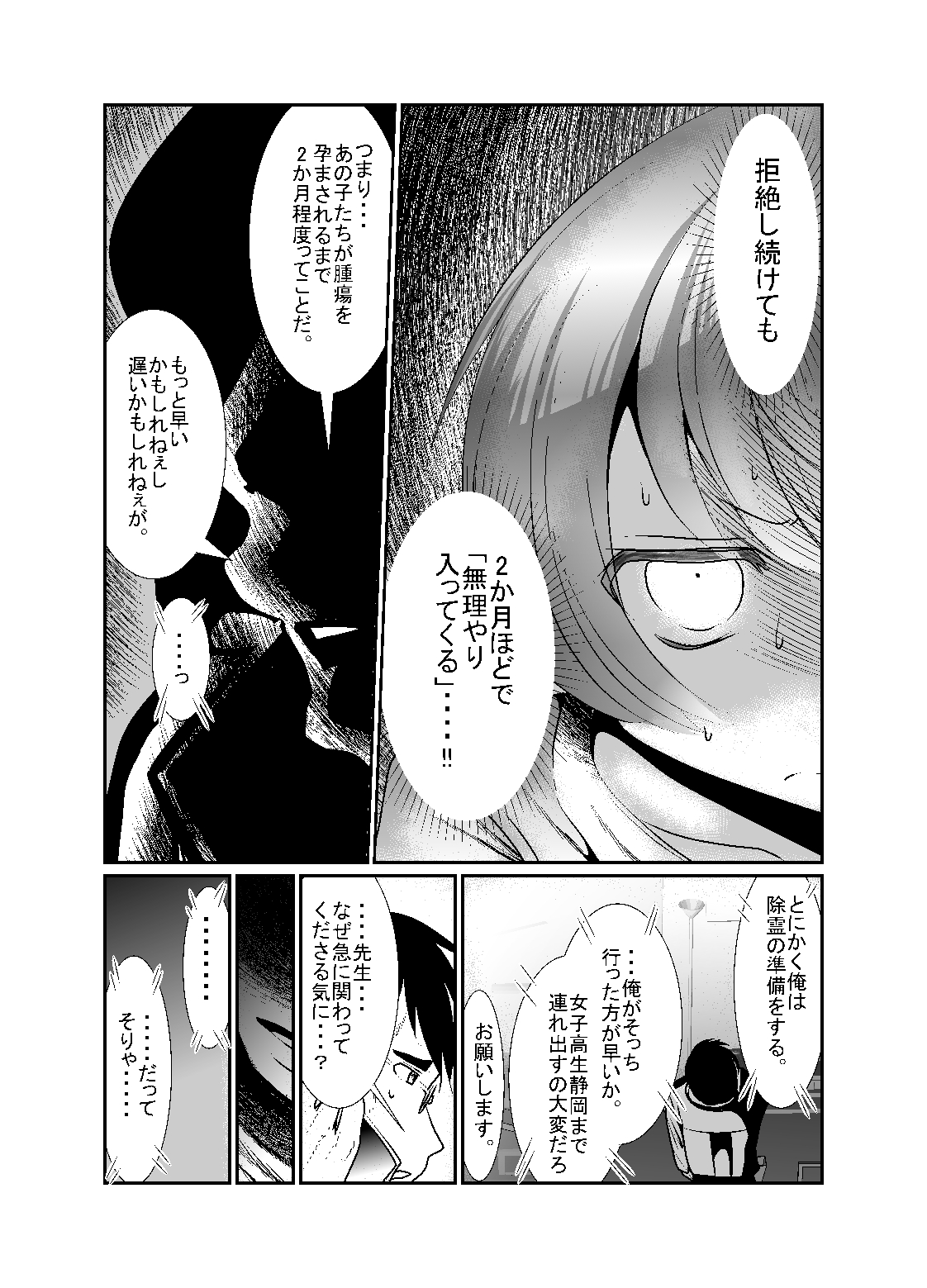 「ちぬれわらし」第五話～霊能者～ - Page 19