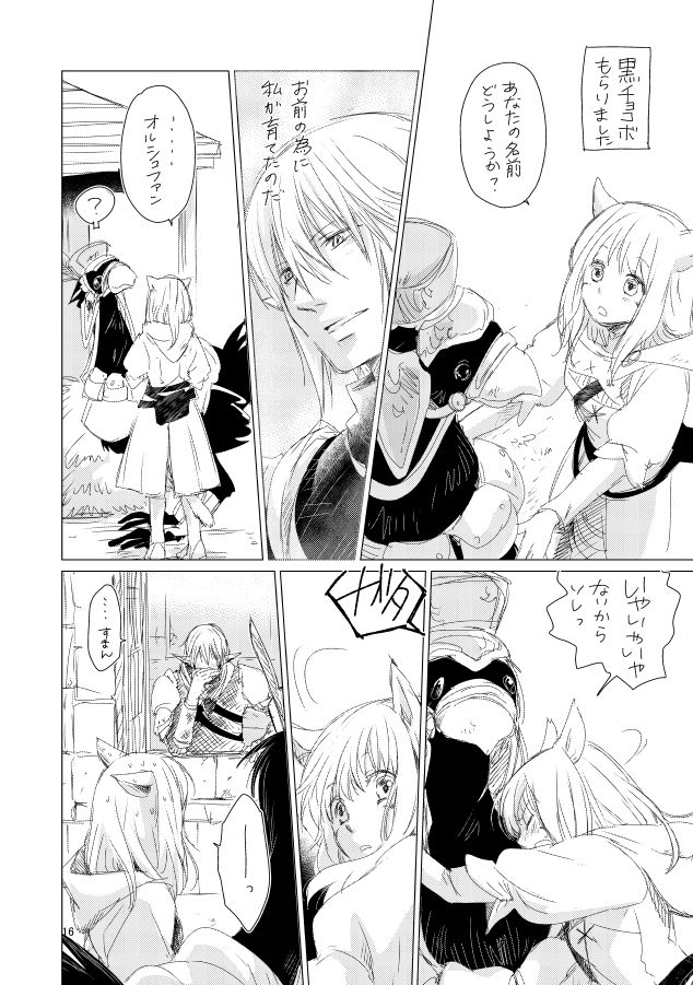 オル光まとめました - Page 15