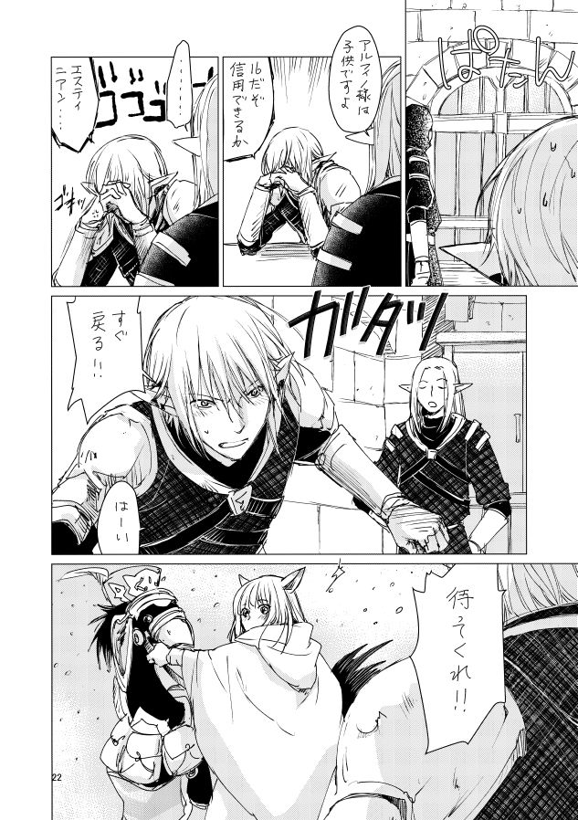オル光まとめました - Page 21