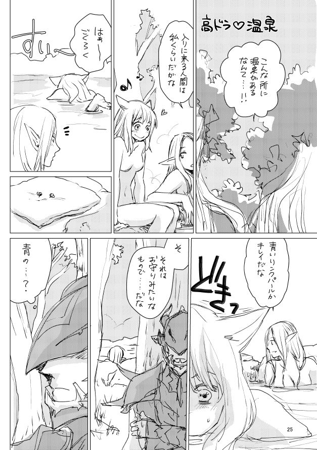 オル光まとめました - Page 24