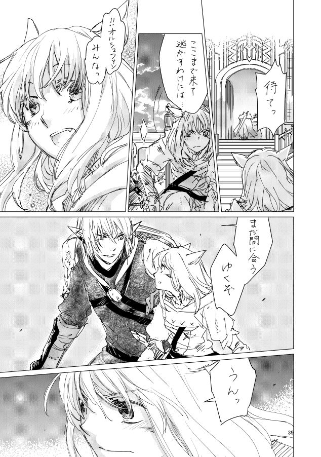オル光まとめました - Page 38