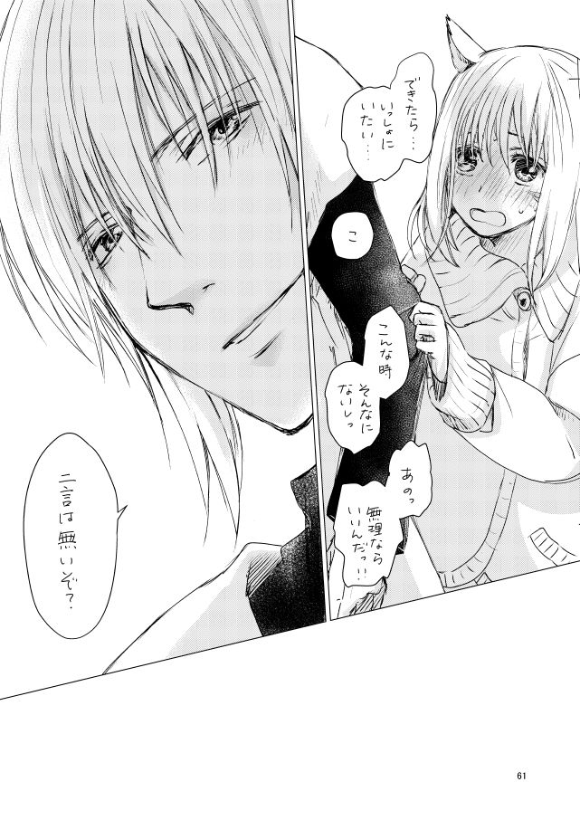 オル光まとめました - Page 60
