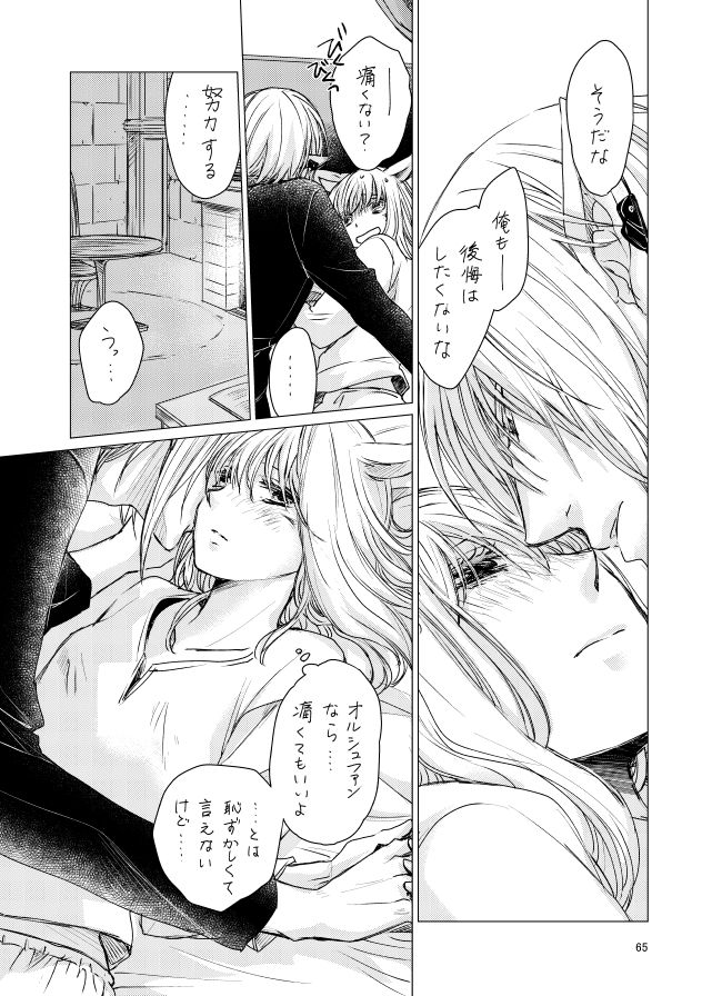 オル光まとめました - Page 64