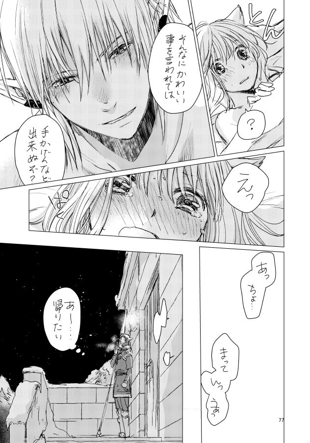 オル光まとめました - Page 76