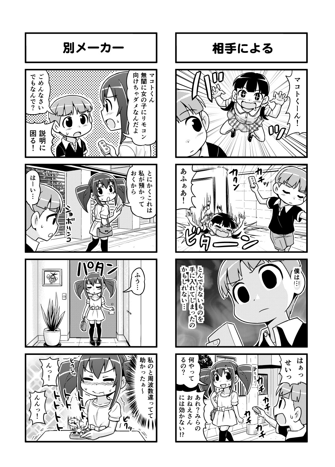 Nonki BOY Ch. 1-22 - Page 105