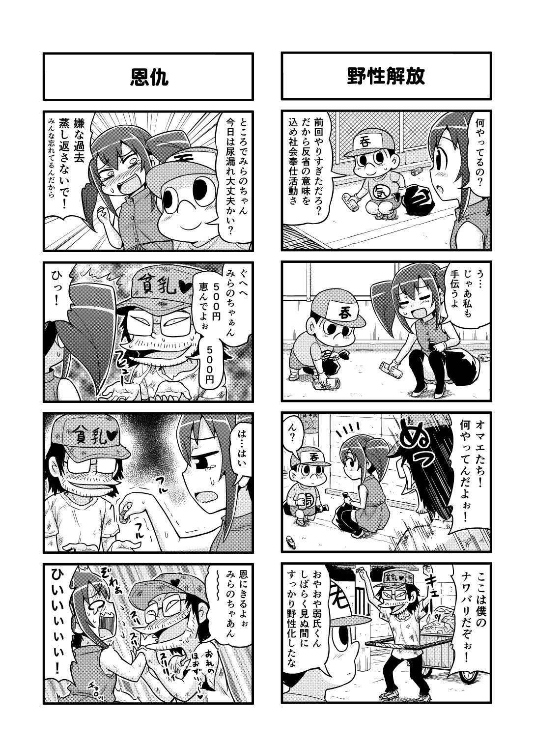 Nonki BOY Ch. 1-22 - Page 108