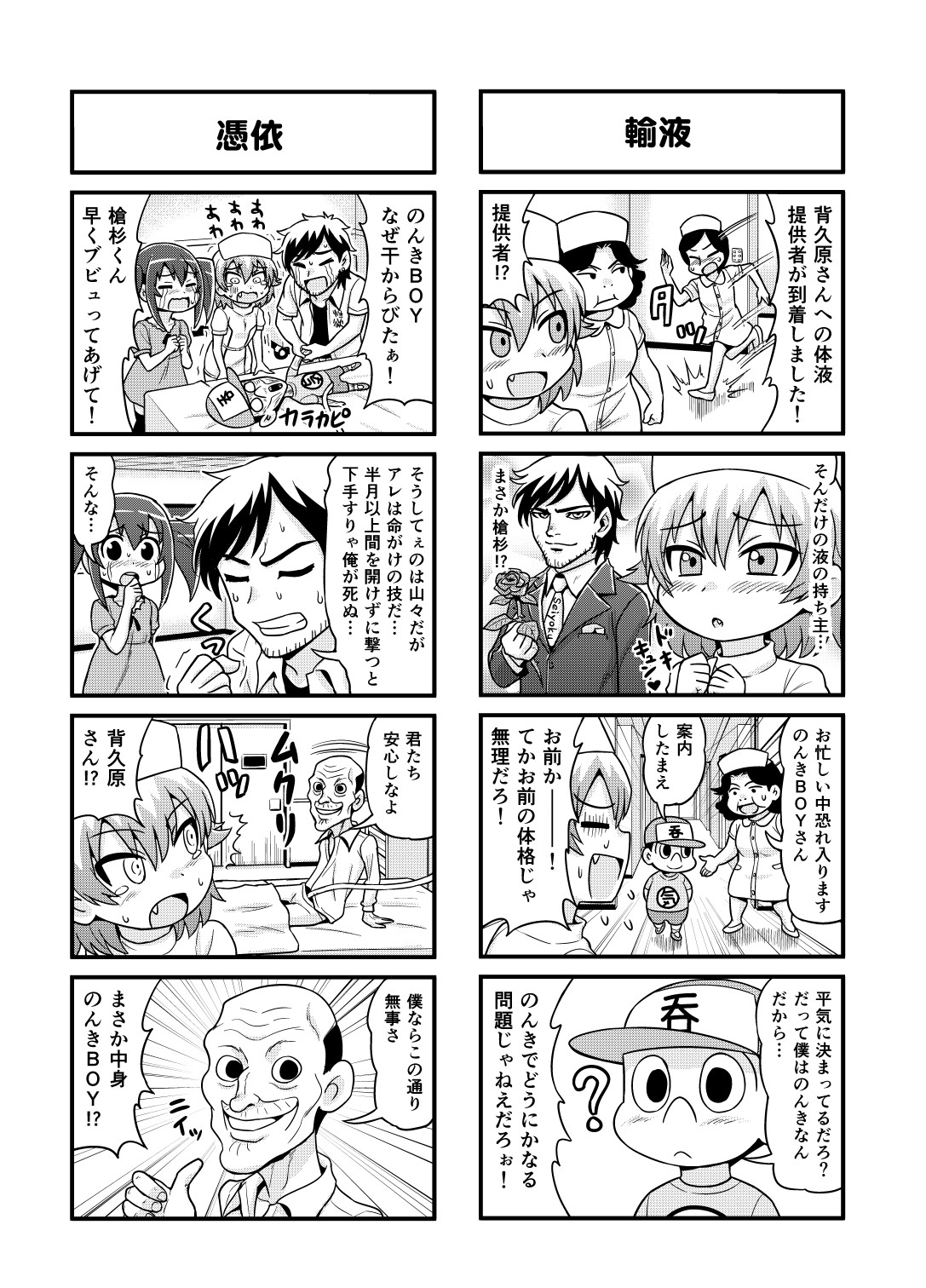 Nonki BOY Ch. 1-22 - Page 121