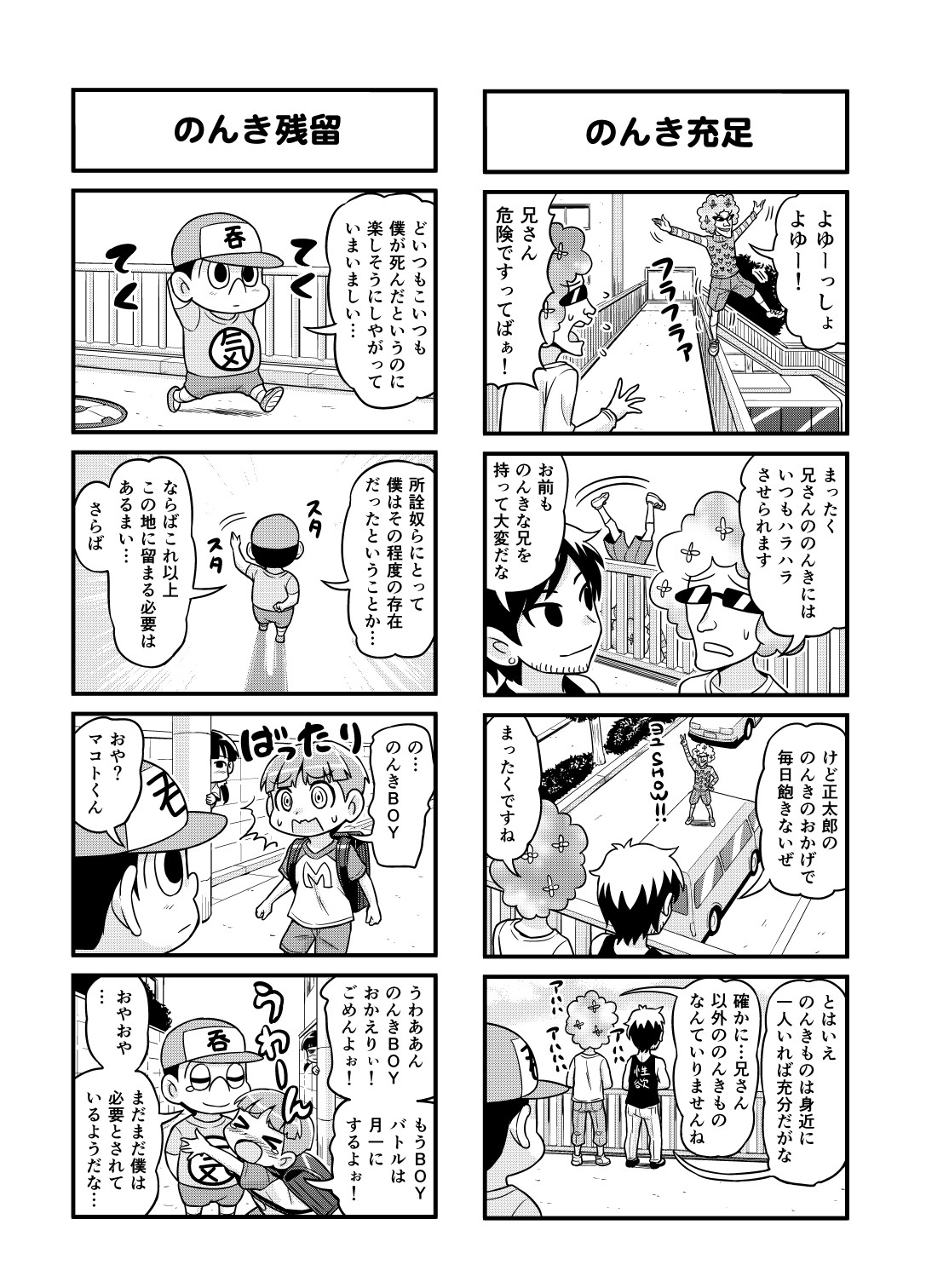 Nonki BOY Ch. 1-22 - Page 90