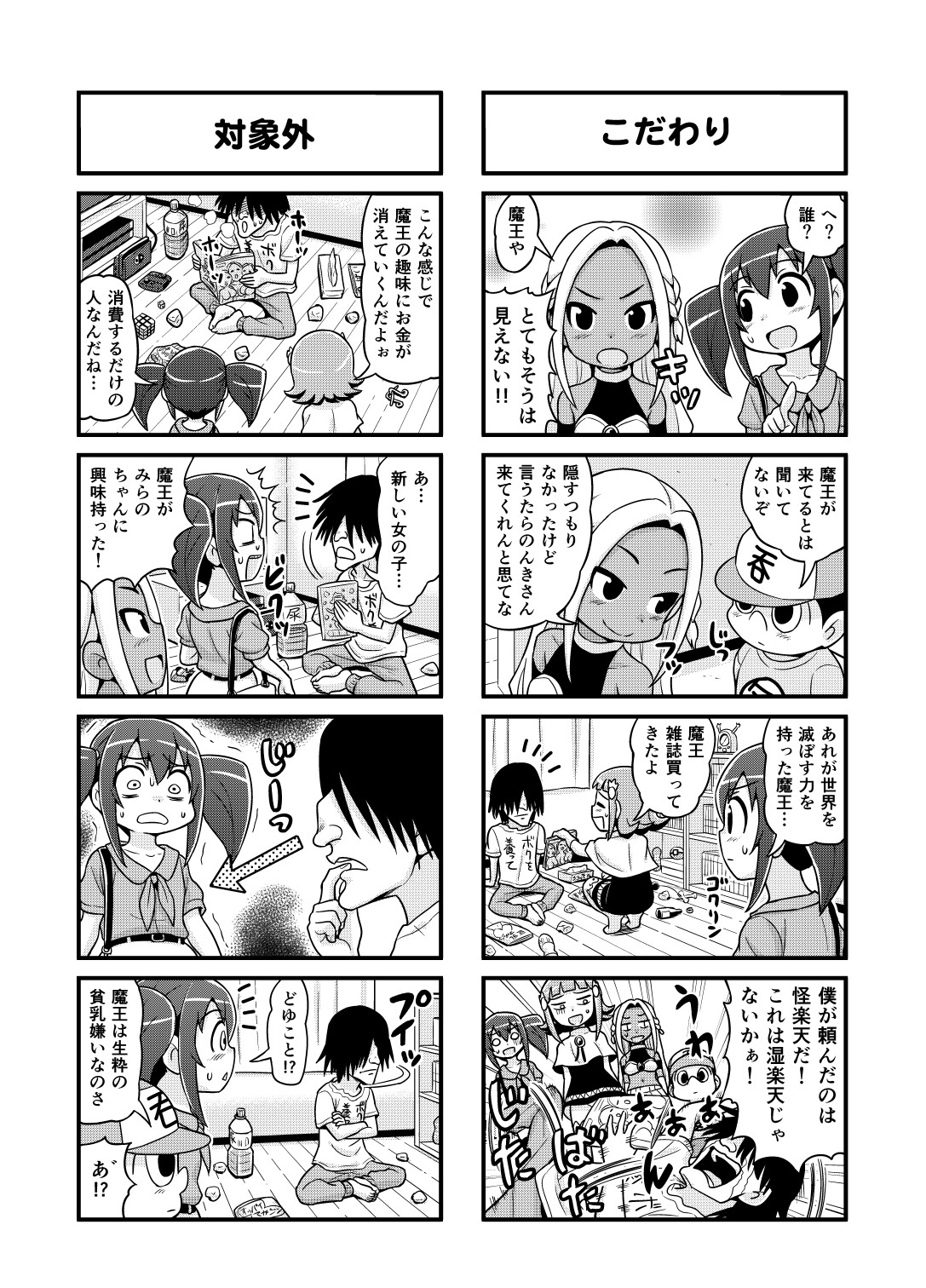 Nonki BOY Ch. 1-22 - Page 95