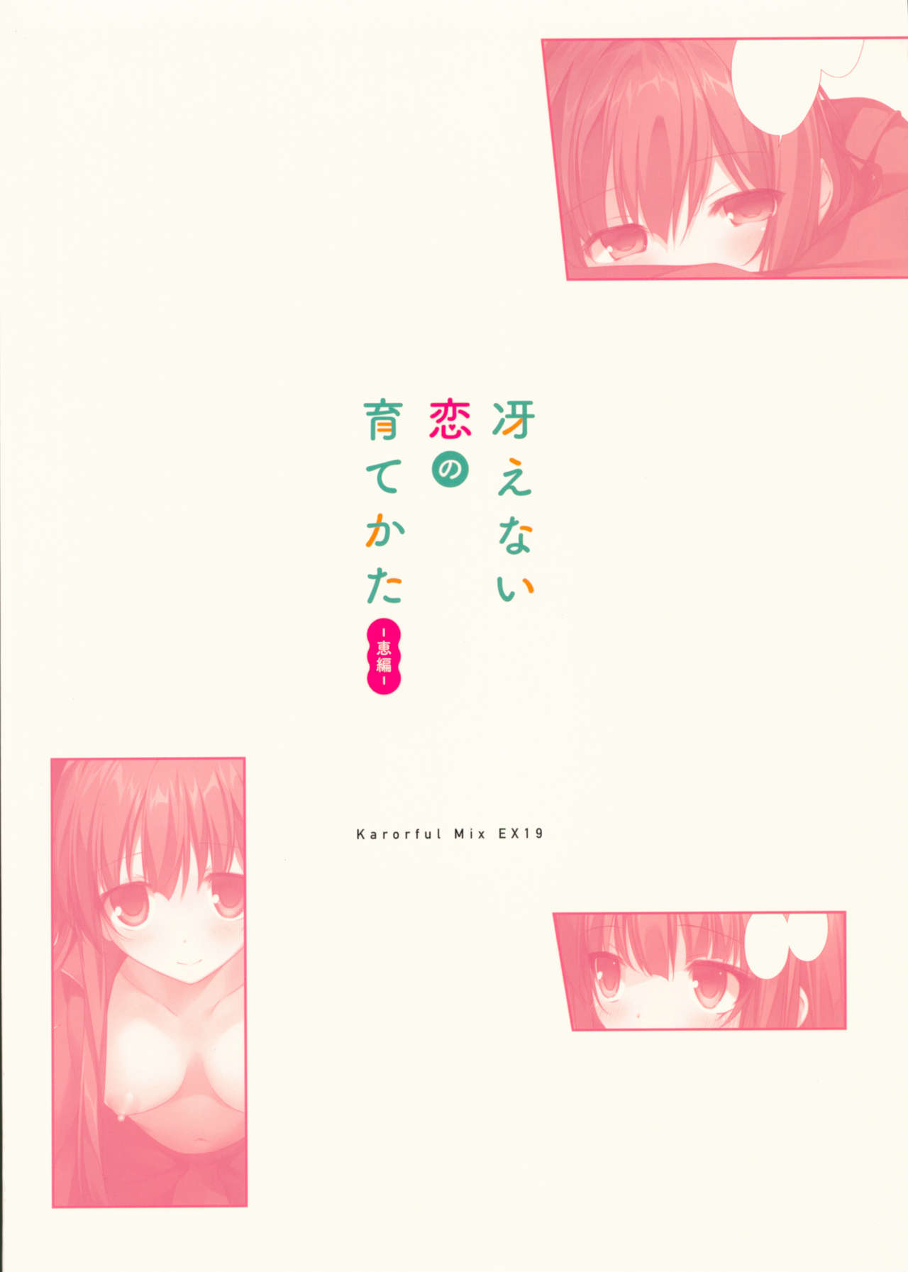 Saenai Koi no Sodatekata - Page 22